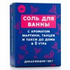 Соль для ванны «Тусовщица» с ароматом дикой вишни - 100 гр. фото 4 — pink-kiss