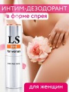 Интим-дезодорант для женщин Lovespray DEO - 18 мл. фото 5 — pink-kiss